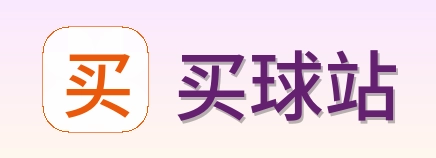 买球站 品牌标志